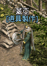 主城製作 NPC 蓋亞