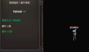 將角色等級提升至目前等級