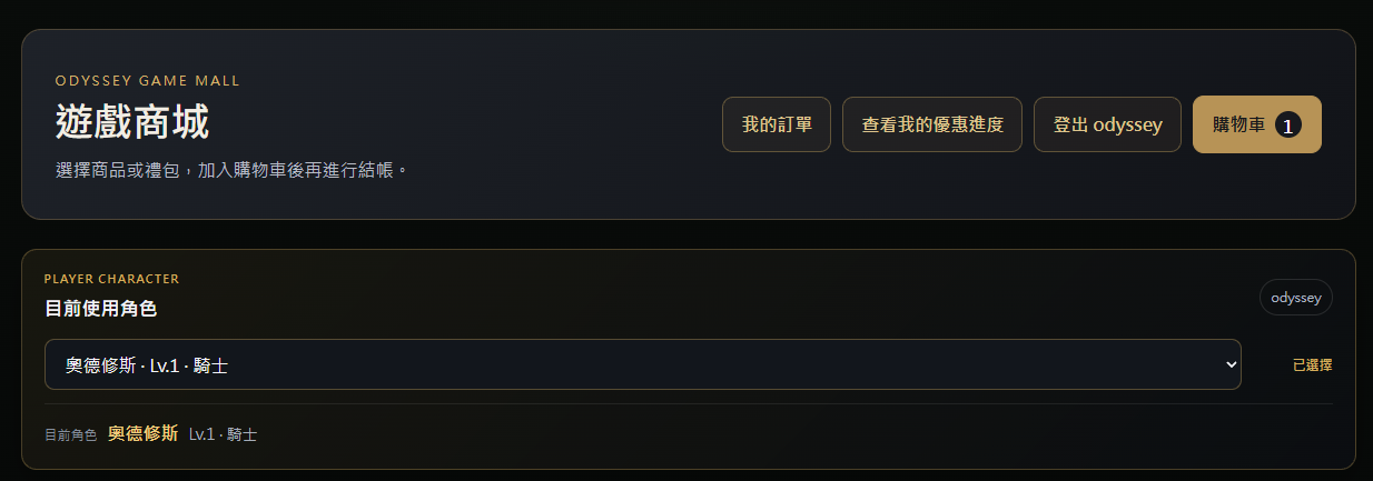 遊戲商城首頁與目前使用角色畫面